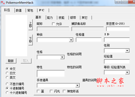 口袋妖怪漆黑的魅影PokemonMemHack金手指修改器  v5.0 免费版