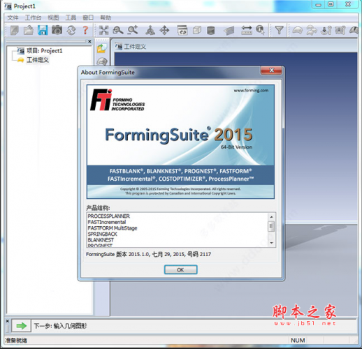 fti formingsuite 2015.1.2117 32位+64位 中文特别版(附破解文件+安装教程)