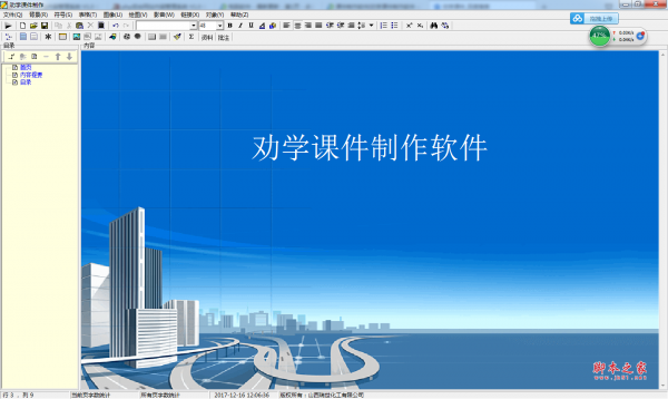 劝学课件制作软件 v2.0 官方安装版