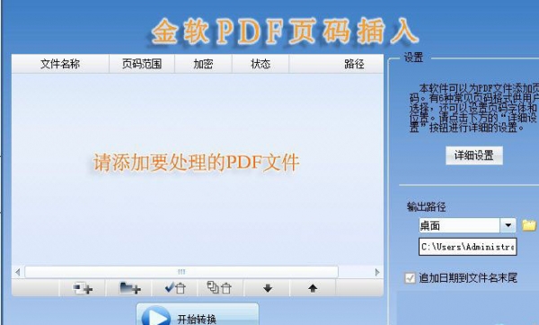 金软PDF页码插入工具 V2.0 官方免费安装版