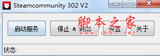 steam错误118修复工具(steam community 302) v2 免费绿色版