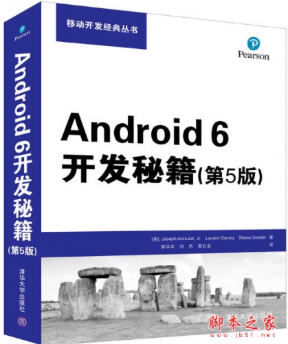 Android 6开发秘籍(第5版) 中文完整pdf扫描版[96MB]