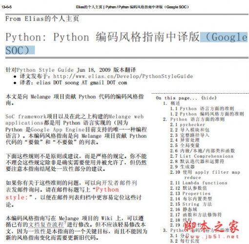 Python 编码风格指南中译版(Google SOC) 高清pdf版