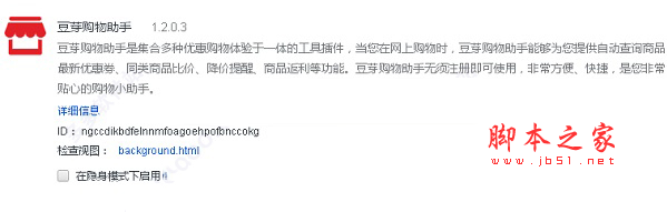 豆芽购物助手(Chrome购物比价助手插件) v1.2.0.3 官方免费版