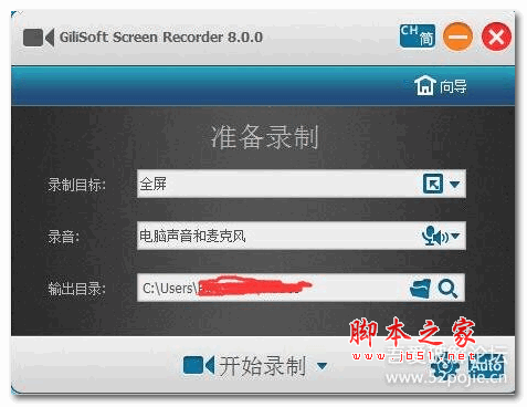 屏幕录像工具(GiliSoft Screen Recorder) 8.2.0 中文破解安装版(附注册机)