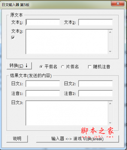 日文输入器 第5版 v1.0 官方免费绿色版