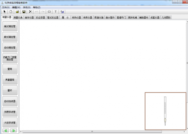 化学实验流程绘制软件 v2.0 官方安装版 