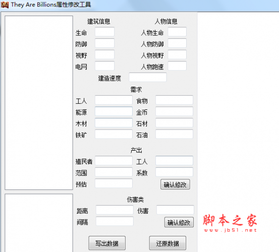 亿万僵尸属性修改工具 人物数据修改器 免费绿色版