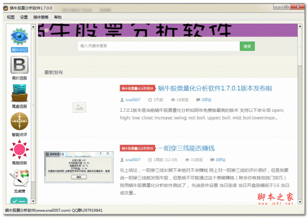蜗牛股票分析软件(SnailStock) v1.7.1.0 绿色免费版
