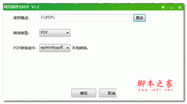 一键保存网页为PDF工具  v1.2.8 最新免费安装版