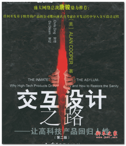 交互设计之路:让高科技产品回归人性(第2版) 库帕 pdf高清扫描版[33MB]