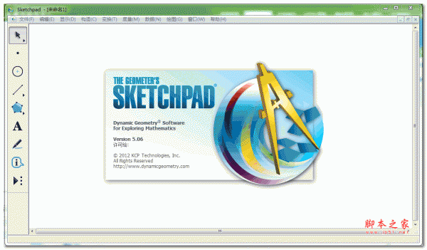 Sketchpad几何画板 v5.0.6.5 破解纯净版(附安装教程)