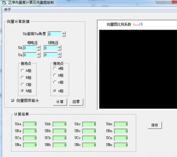 正序向量差计算及向量图绘制 1.0 官方绿色版