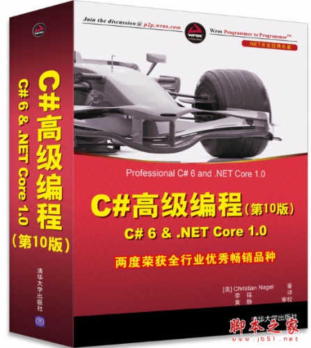 C#高级编程(第10版)C# 6 & .NET Core 1.0 中文完整pdf扫描版[229MB] 附随书源码