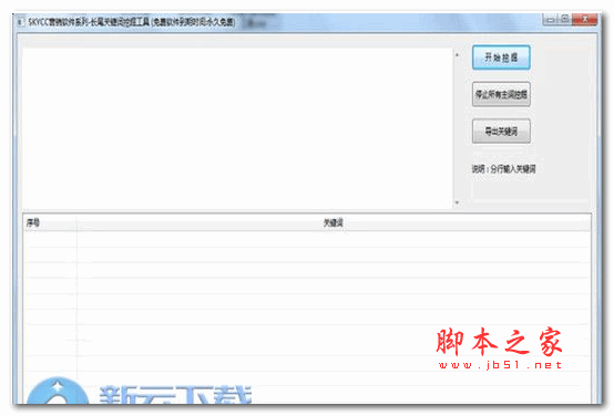 skycc百度关键词挖掘工具 1.0 官方最新专业版