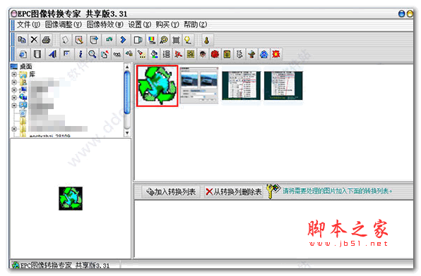 EPC图像转换专家 共享版 v3.31 中文安装免费版