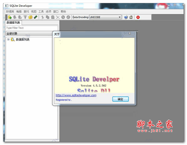 SQLite Developer(sqlite数据库管理工具) V4.5.2.562 中文特别版(附破解文件+破解步骤)