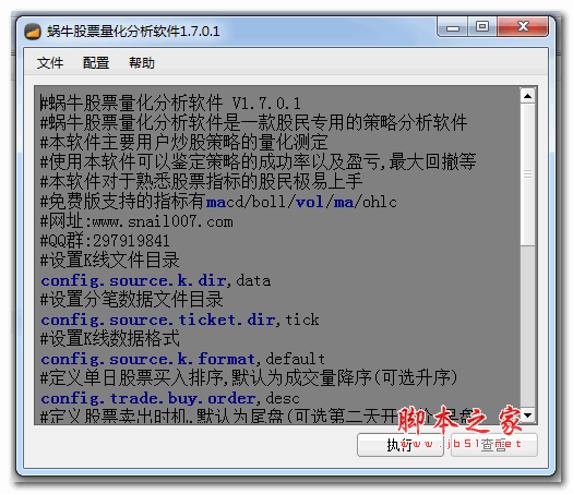 蜗牛股票量化分析软件 v4.3.0.6 中文绿色免费版