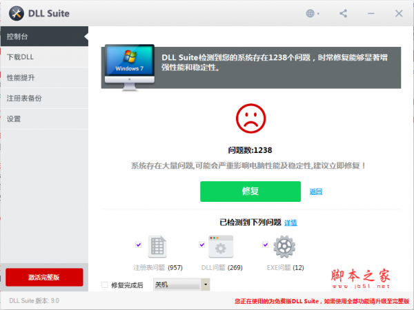DLL Suite(dll错误修复工具) v9.0 官方中文多语安装版
