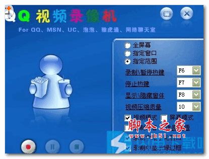 QQ视频录像机 2017 v1.0 破解安装版