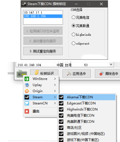 Steam下载CDN强制锁定工具(解决下载更新速度缓慢) v6 最新免费版