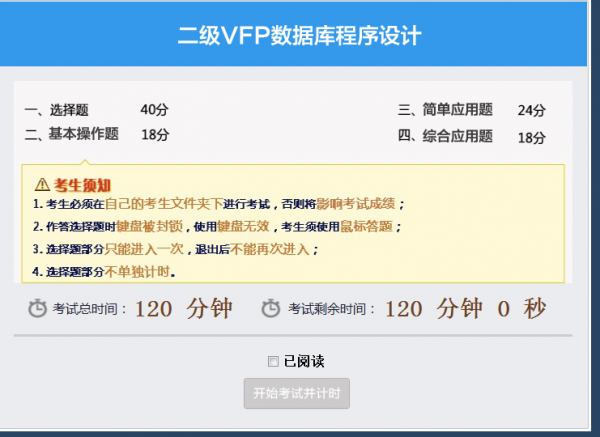 未来教育计算机二级vfp模拟考试软件 V2017.9.001 官方版