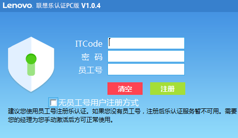 联想乐认证PC电脑客户端 V1.1.0.0 官方安装版 