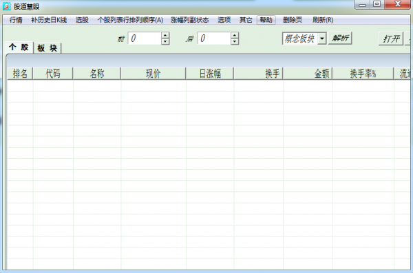 股道慧眼A股行情分析软件 V7.0 安装版