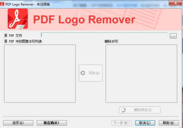 PDF水印去除工具 v1.0 官方多语言安装版 