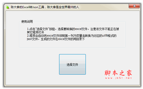 excel转json工具 v1.0 绿色免费版