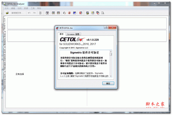 三维公差分析软件Cetol 6σ v9.1.0 For SolidWorks 2016-2017 64位 许可特别版