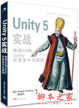 Unity5实战：使用C#和Unity开发多平台游戏 (霍金著) 中文完整pdf扫描版[92MB]