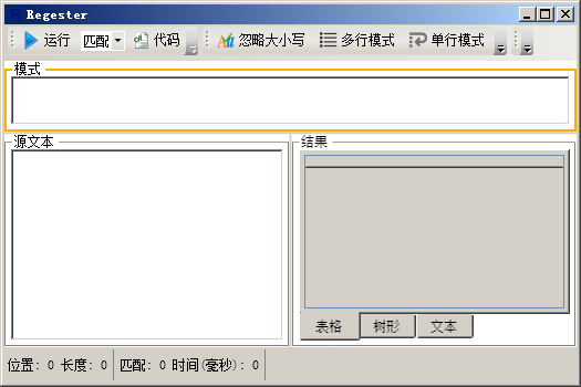 正则表达式测试器 (v2.0.0) 安装版(测试和分析正则表达式)