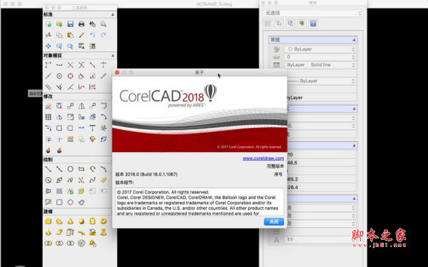 CorelCAD 2018 for Mac v2018.5(18.2.1.3100)中文特别版(附破解文件+教程)