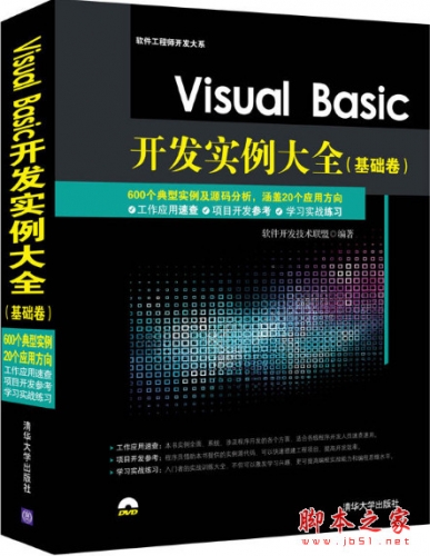 Visual Basic开发实例大全(基础卷) 配套光盘教程[1.6G]