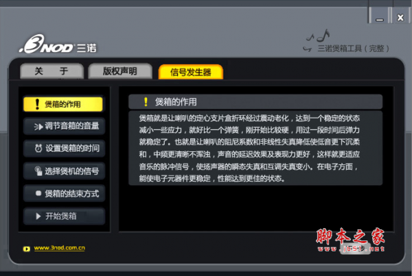 三诺煲箱工具 完整版 v3.0 官方免费绿色版