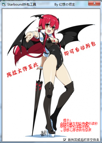 Starbound拆包工具 v1.0 中文免费绿色版