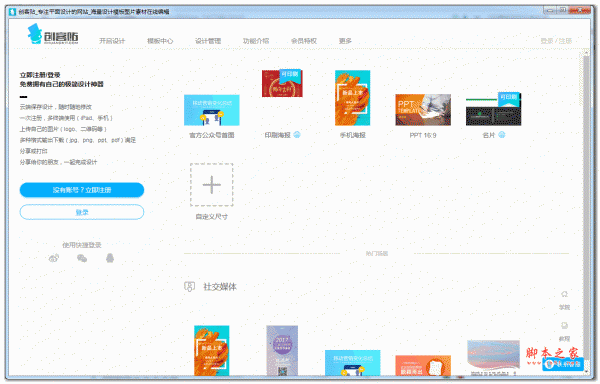 创客贴电脑客户端版 v1.80.3617.0 官方安装免费版