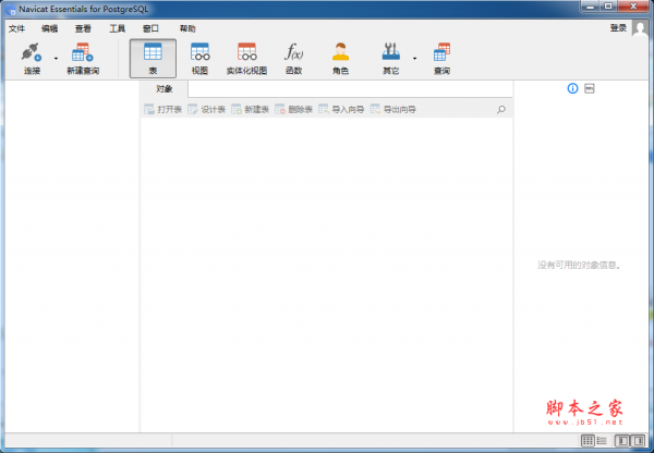Navicat Essentials 12 for PostgreSQL(数据库管理) 精简版 win32位 官方中文版