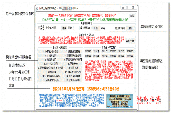 网络工程师软考试题下载