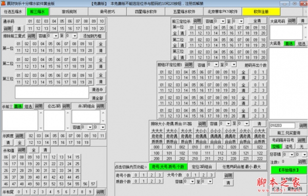 赢财快乐十分缩水软件 黄金版 v10.1 中文免费绿色版