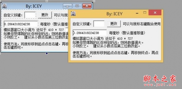 微信跳一跳辅助软件icey 1.0 中文免费绿色版(无需链接手机)