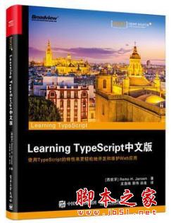 Learning TypeScript中文版 ([西班牙]雷莫 H. 詹森) 完整pdf扫描版[85MB]