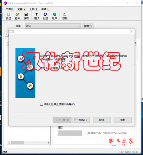 Clickteam Install Creator(安装程序制作工具) v2.0.45 汉化安装版