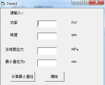 轴最小直径计算工具 v1.0 绿色版