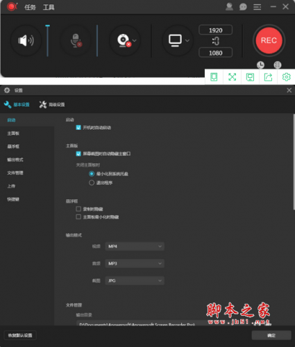 Apower REC(电脑录屏软件带声音) v1.7.1.5 官方中文多语安装版