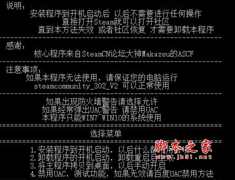 Steam社区无窗口开机自启修复工具 v2018.1.3 免费绿色版