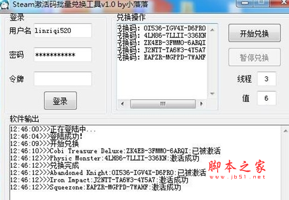 Steam激活码批量兑换工具 v1.1.3 免费绿色版