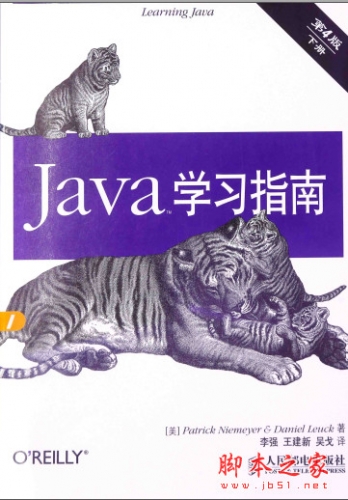 Java学习指南(第4版)(下册) 完整中文pdf扫描版[240MB]