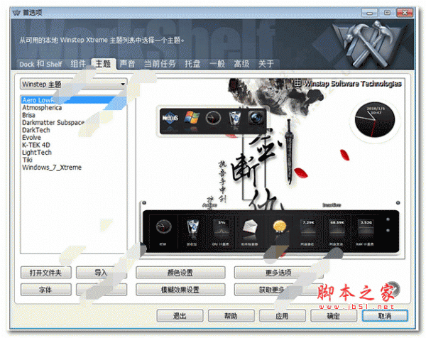 电脑桌面美化软件Winstep Xtreme V18.8.0 中文安装特别版 64位/3